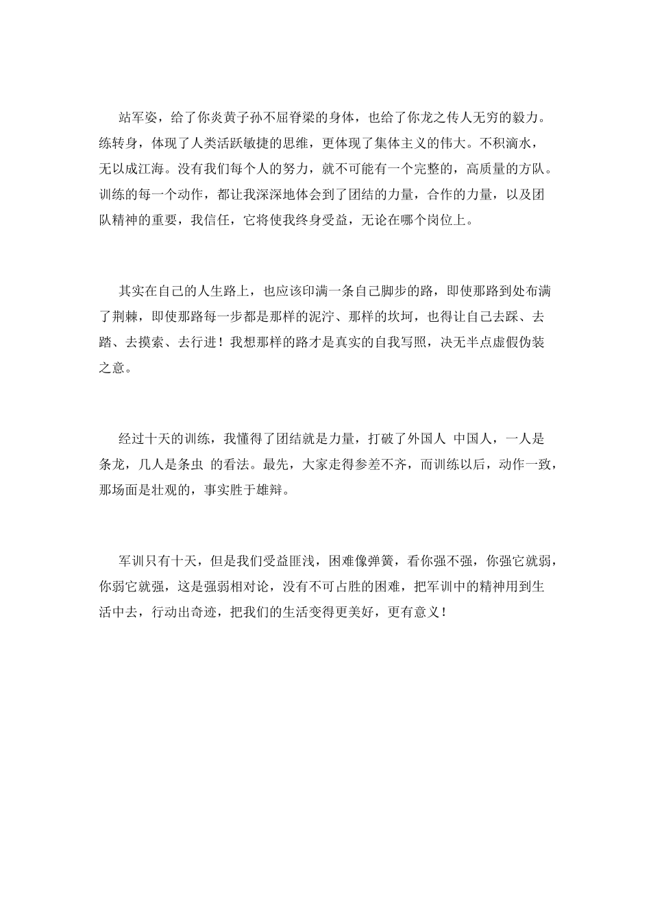 大一军训感言范文1500字(五)_第2页