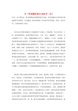 大一军训感言范文900字(五)