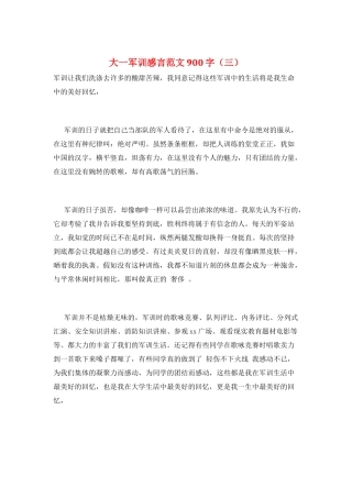 大一军训感言范文900字(三)