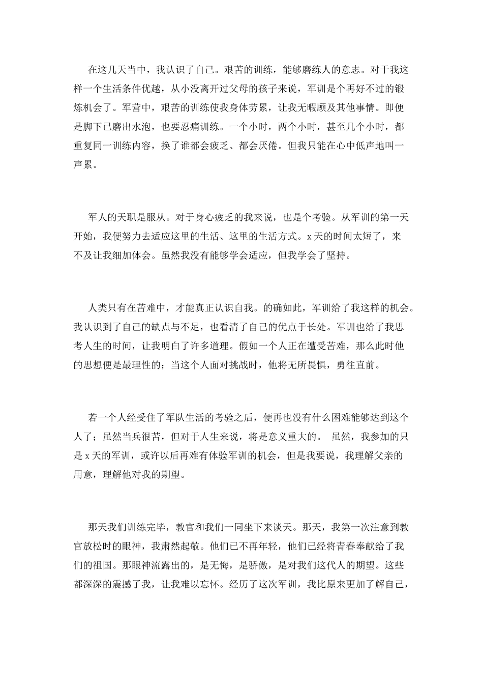 大一军训感言范文900字_第2页