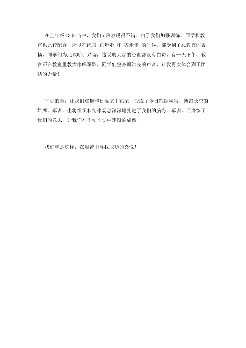 大一军训感言范文1500字_第2页
