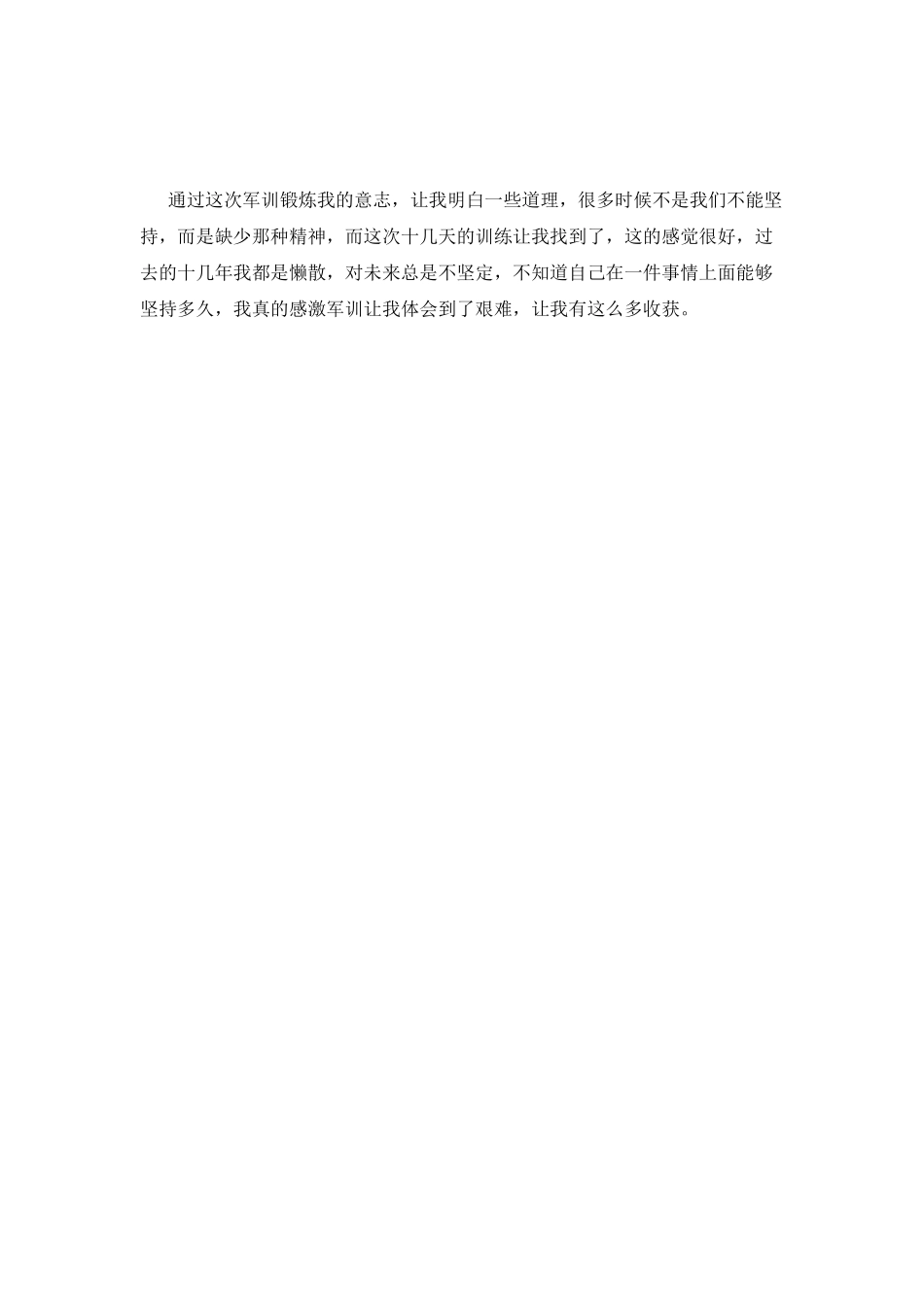 大一军训结束心得体会800字_第2页
