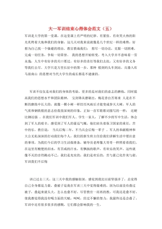 大一军训结束心得体会范文(五)