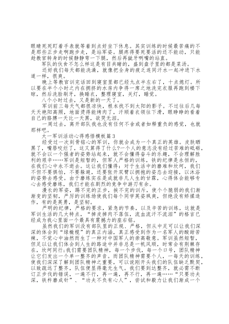 大一军训活动心得感悟模板5篇_第2页