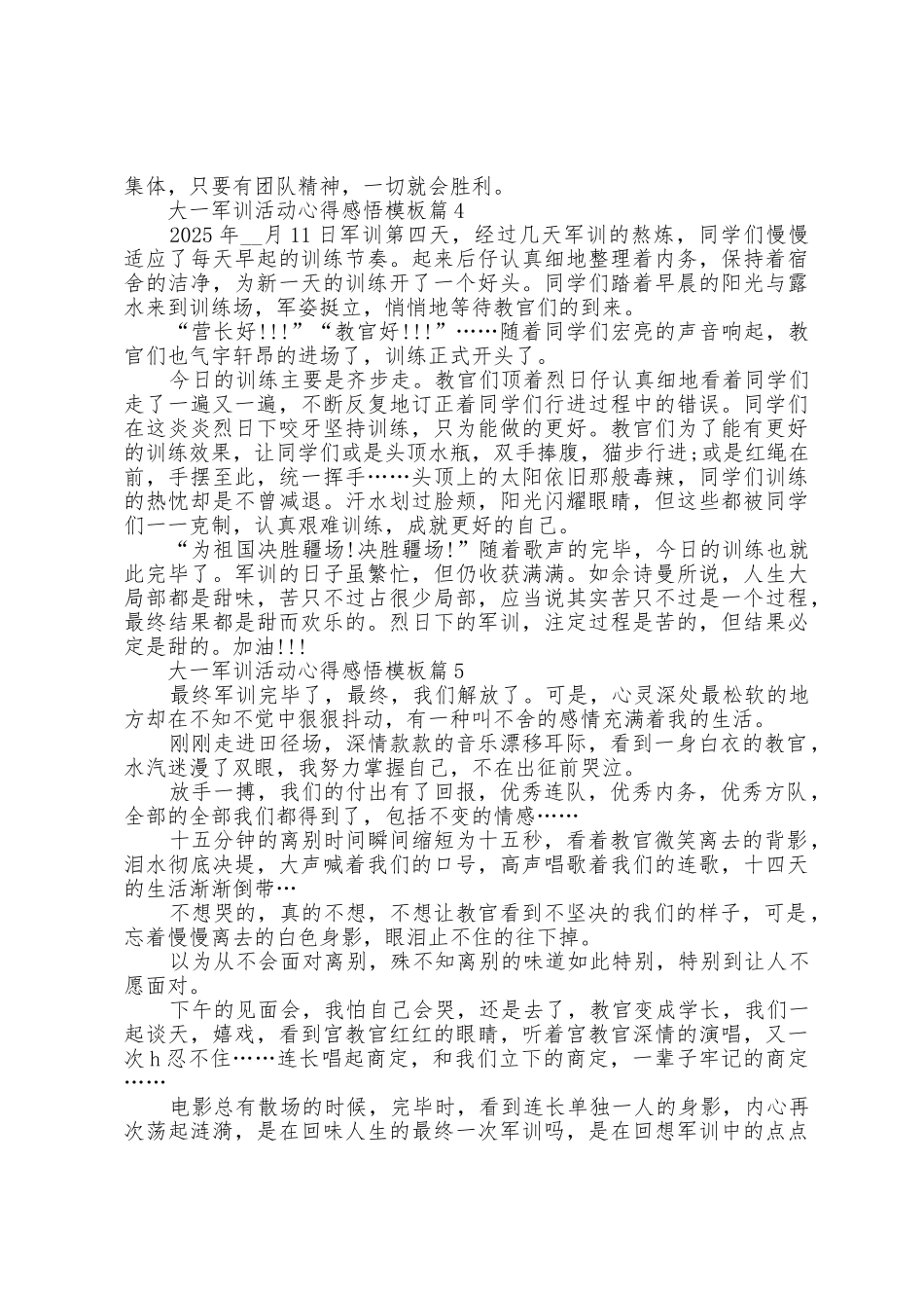 大一军训活动心得感悟模板5篇_第3页