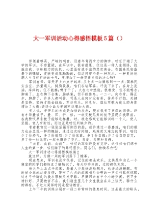 大一军训活动心得感悟模板5篇