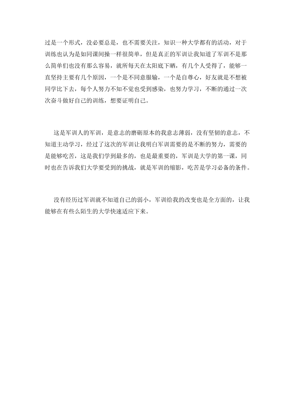 大一军训结束心得800字_第2页