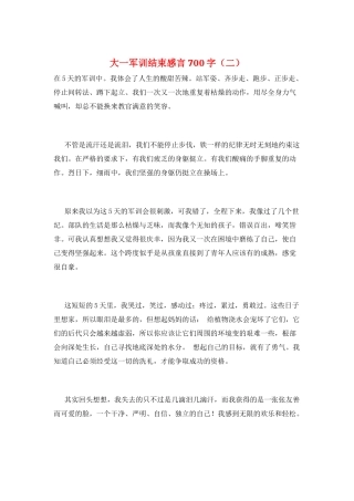 大一军训结束感言700字