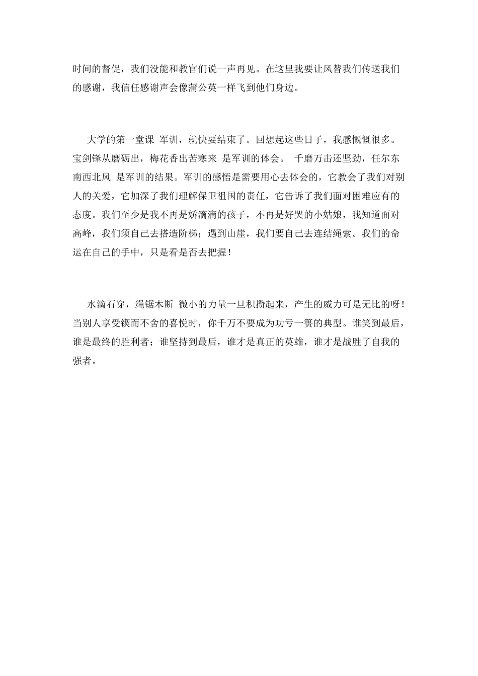 大一军训结束心得体会范文(三)_第3页