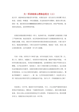 大一军训结束心得体会范文(三)