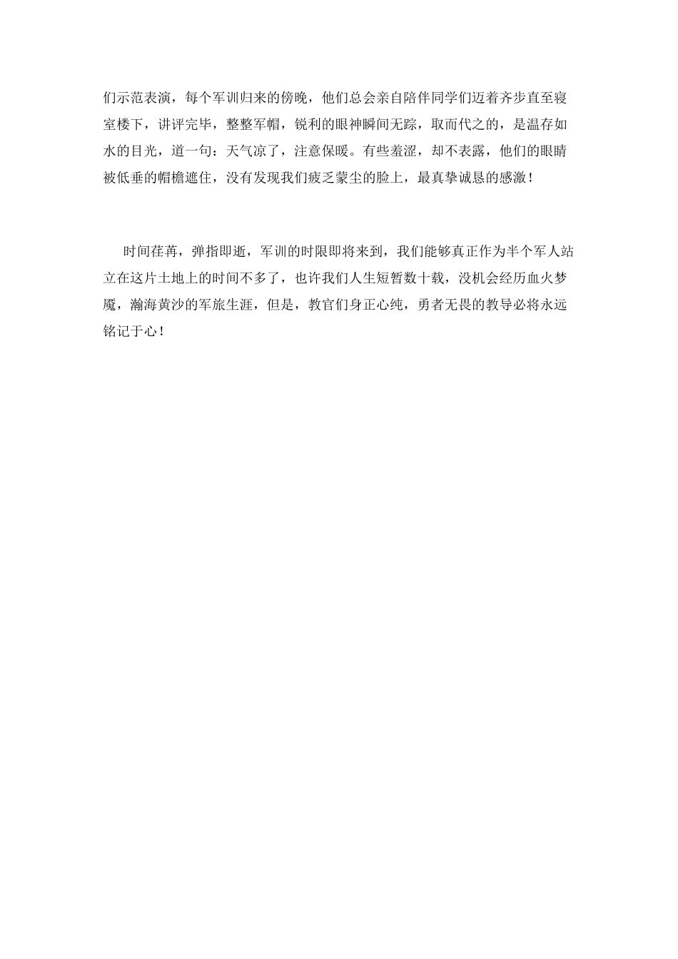 大一军训结束感言范文2025(一)_第2页