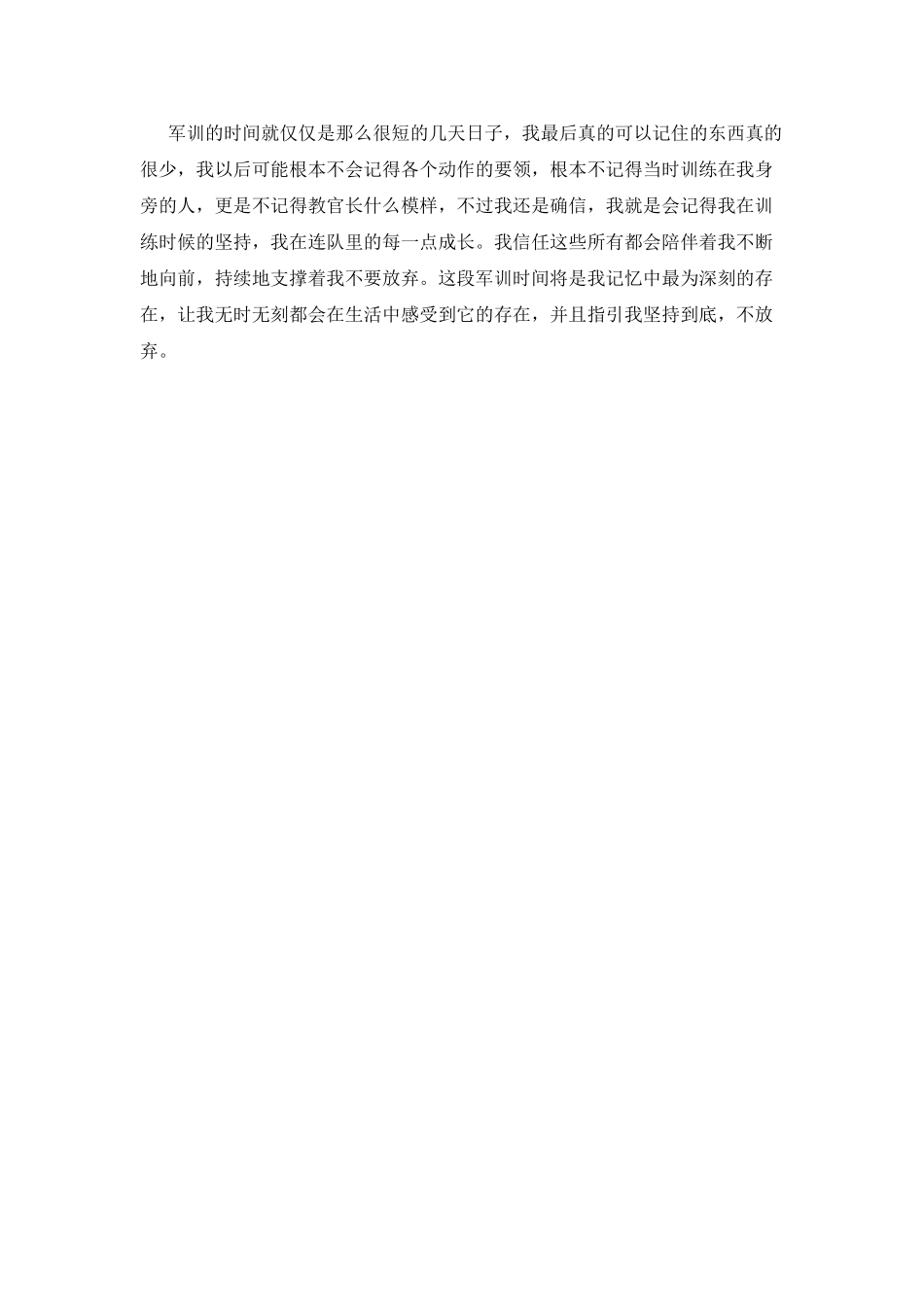 大一军训结束感言范文2025(二)_第2页