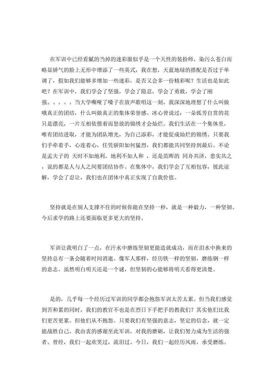 大一军训结束感言范文2025_第2页