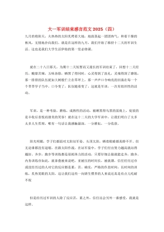 大一军训结束感言范文2025
