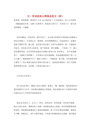 大一军训结束心得体会范文