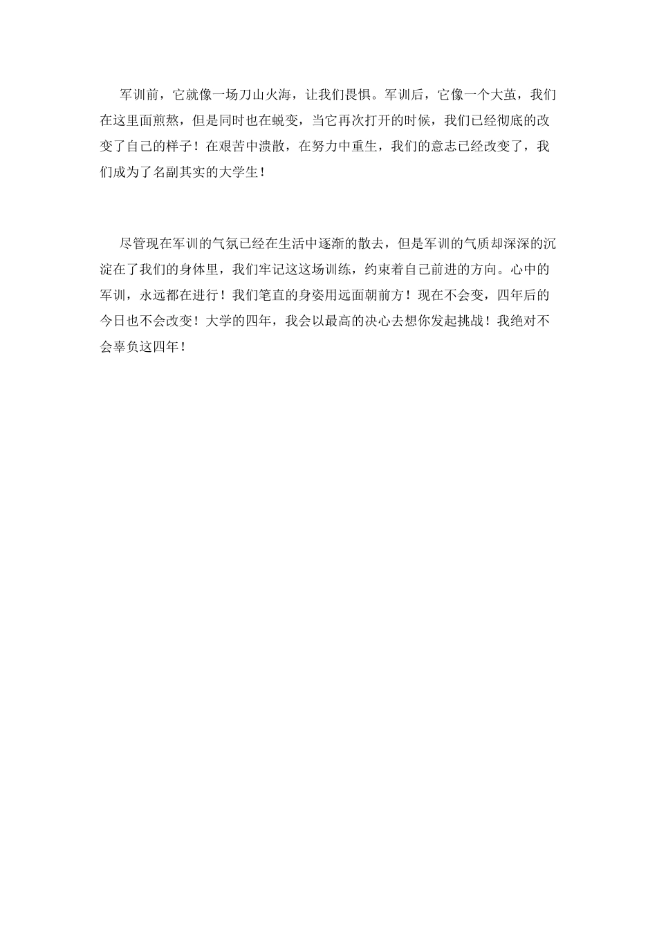 大一参加军训后心得体会800字_第2页