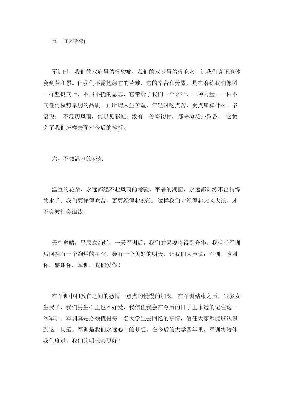 大一参加军训心得体会范文(一)_第3页
