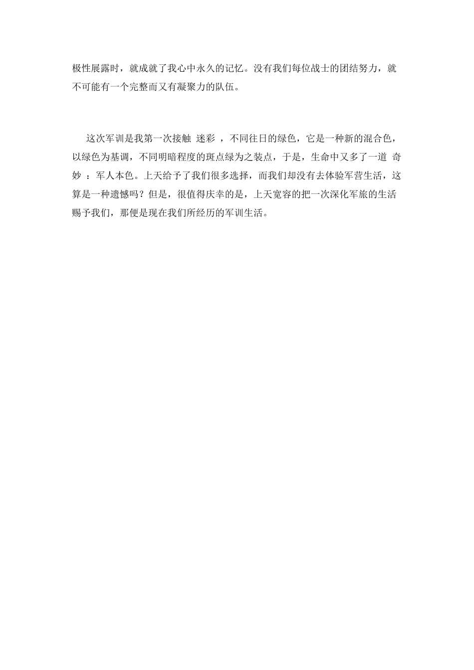 大一参加军训心得体会2025_第2页