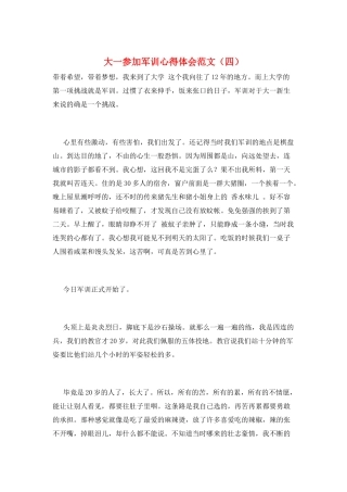 大一参加军训心得体会范文