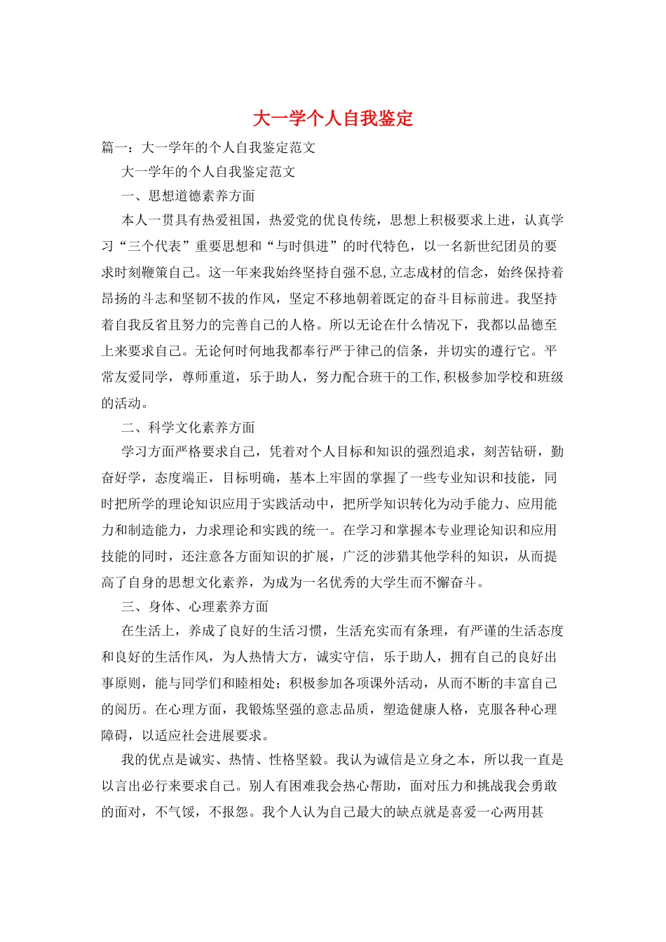 大一学个人自我鉴定_第1页