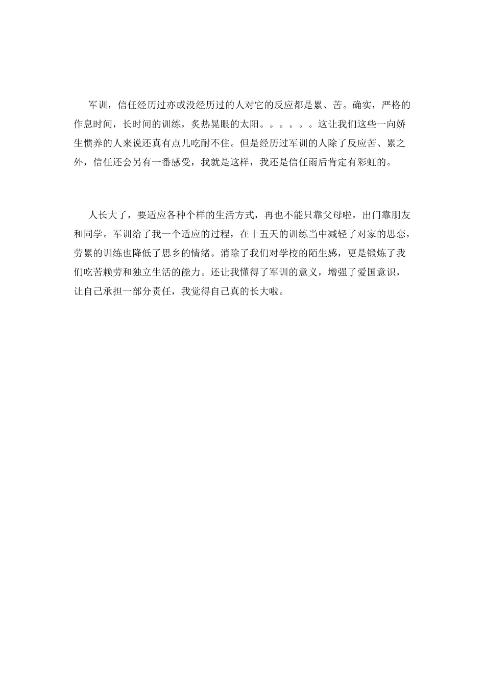 大一参加军训心得体会范文(二)_第2页