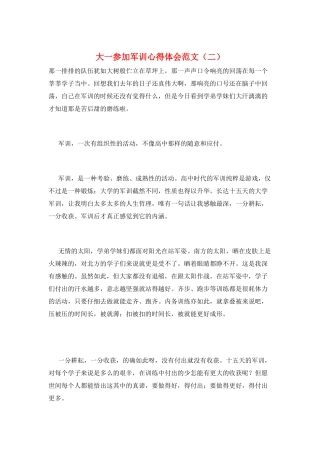 大一参加军训心得体会范文(二)