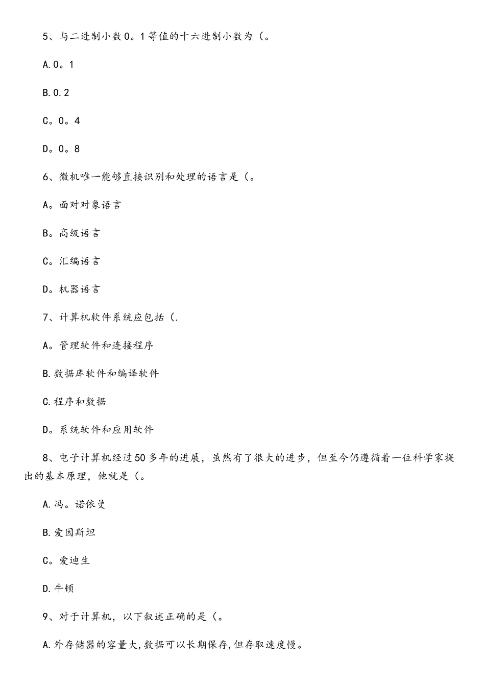 大一大学计算机基础题库._第2页