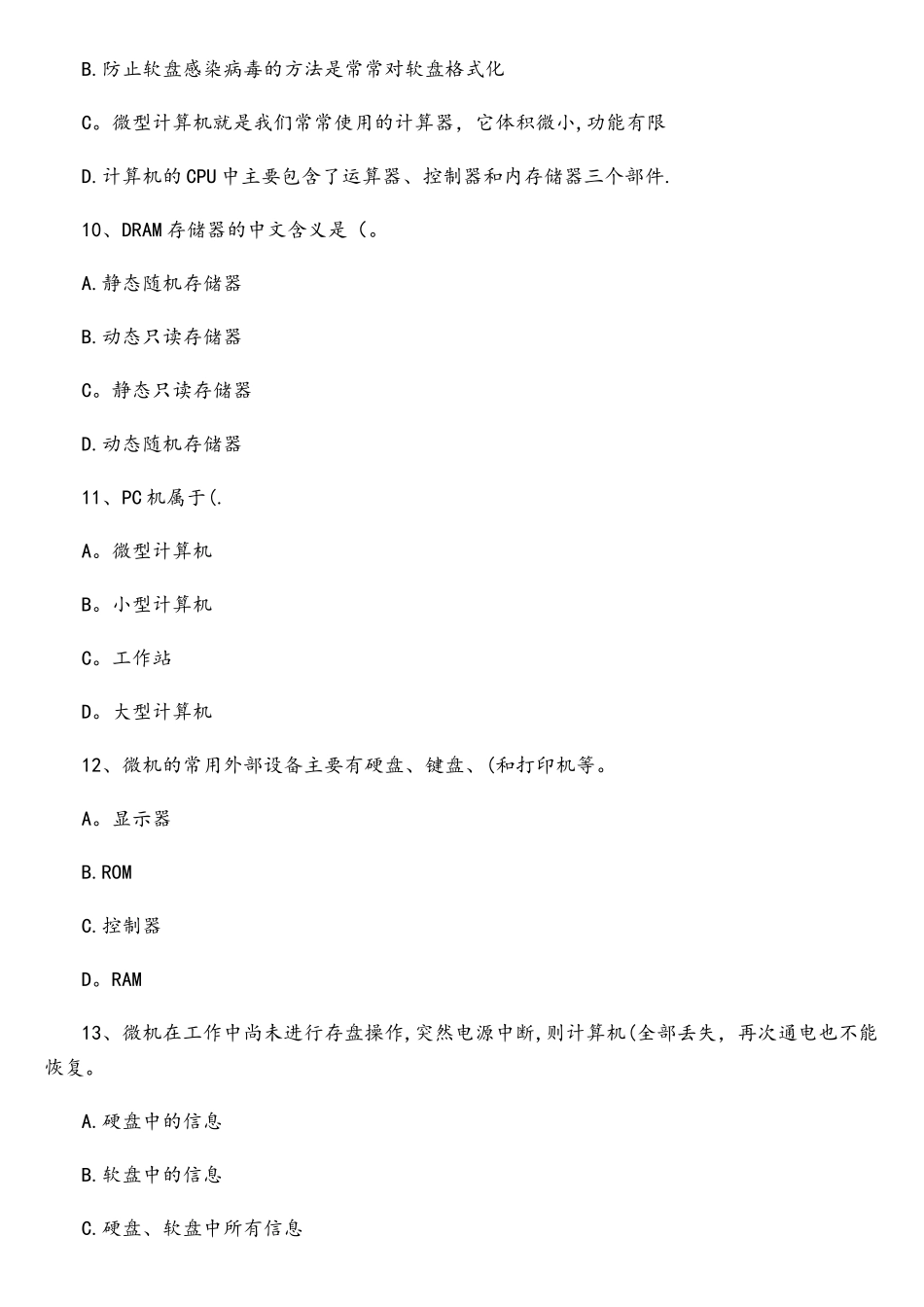 大一大学计算机基础题库._第3页