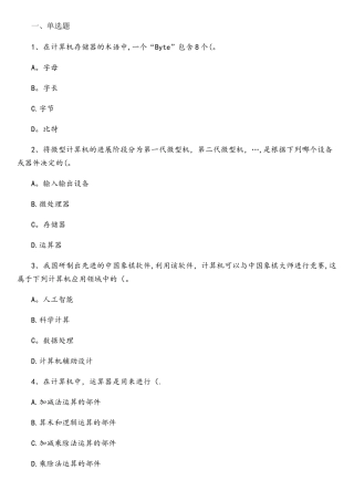 大一大学计算机基础题库.