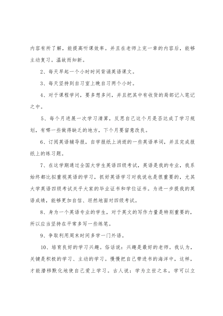 大一学习计划范文_第3页