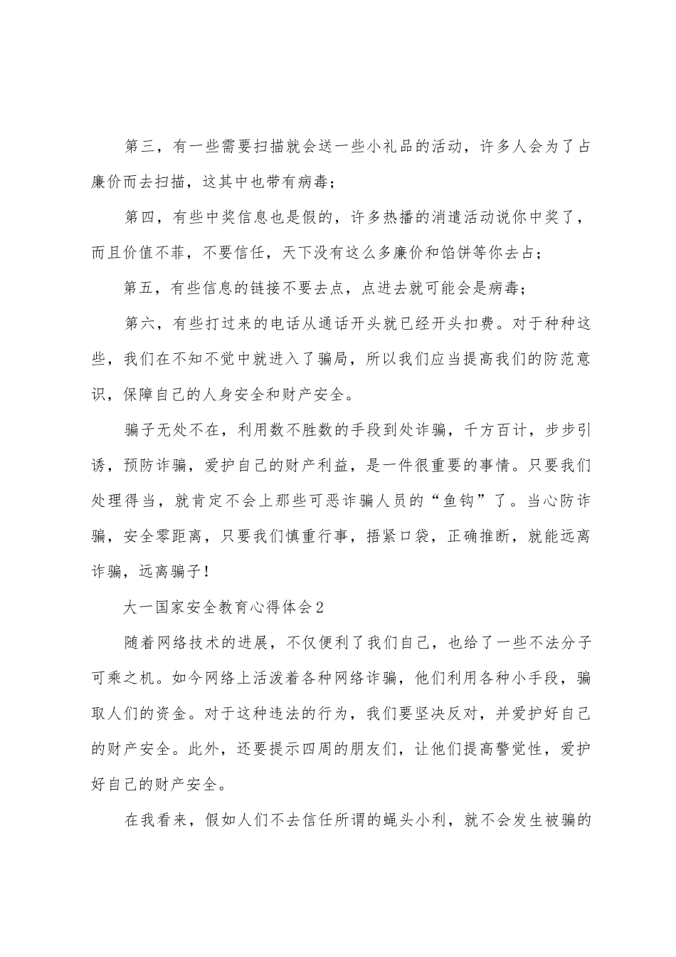 大一国家安全教育心得体会_第2页