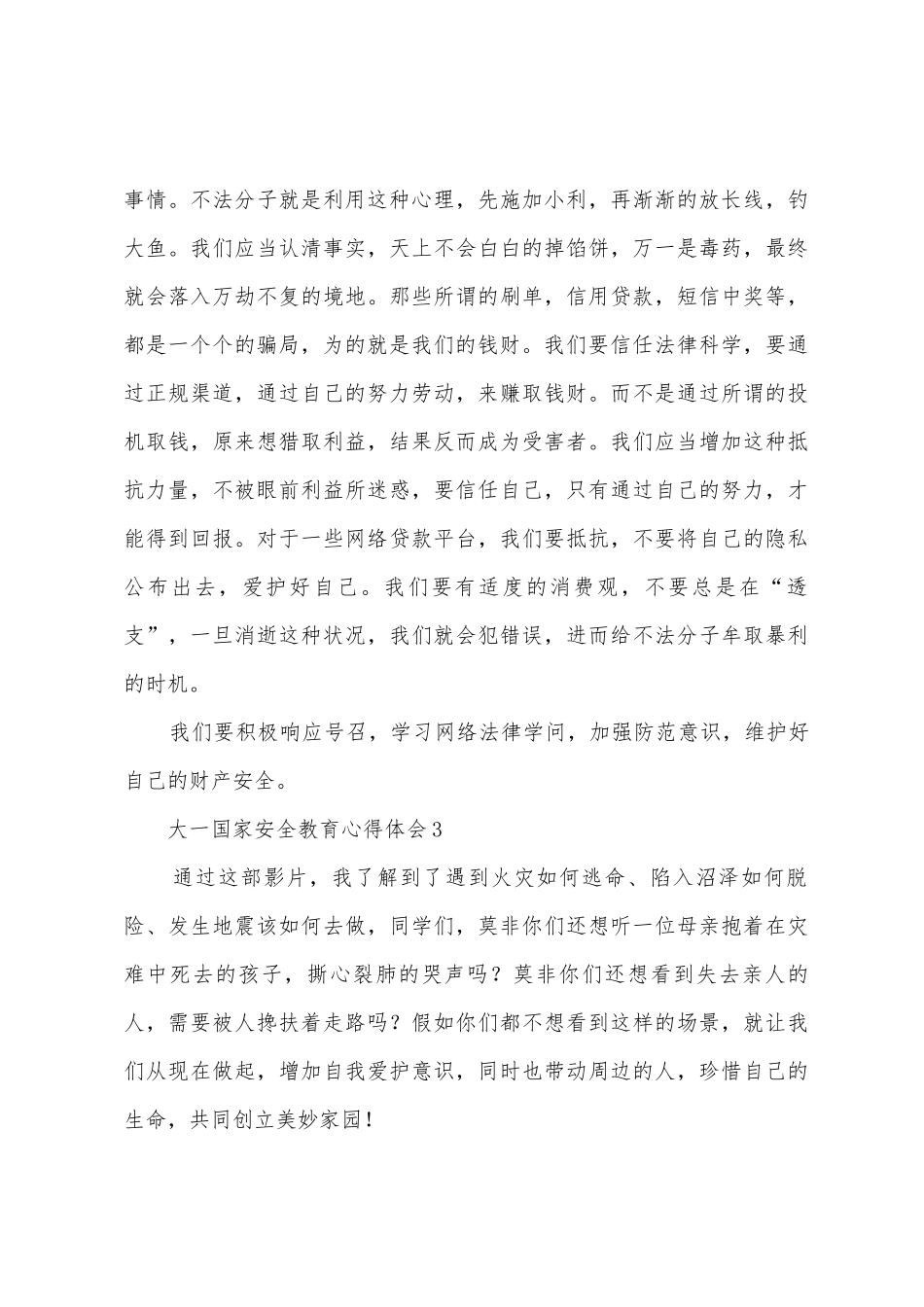 大一国家安全教育心得体会_第3页