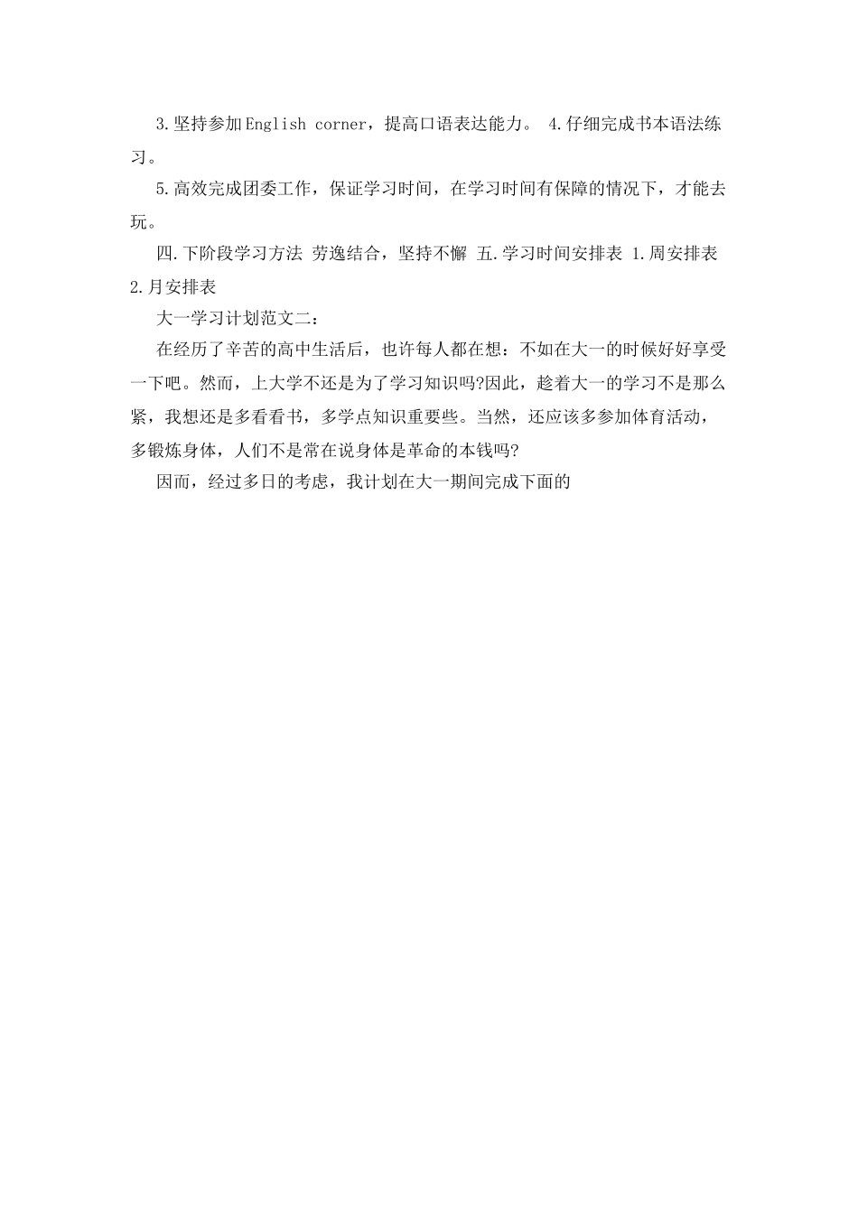大一学习计划范文3篇_第2页
