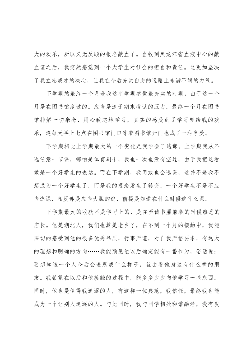 大一学期期末工作总结_第2页
