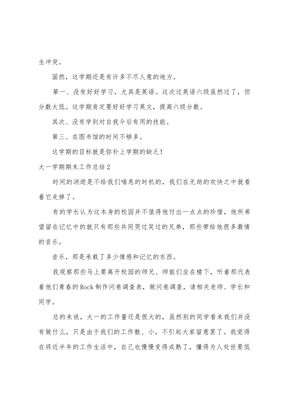 大一学期期末工作总结_第3页