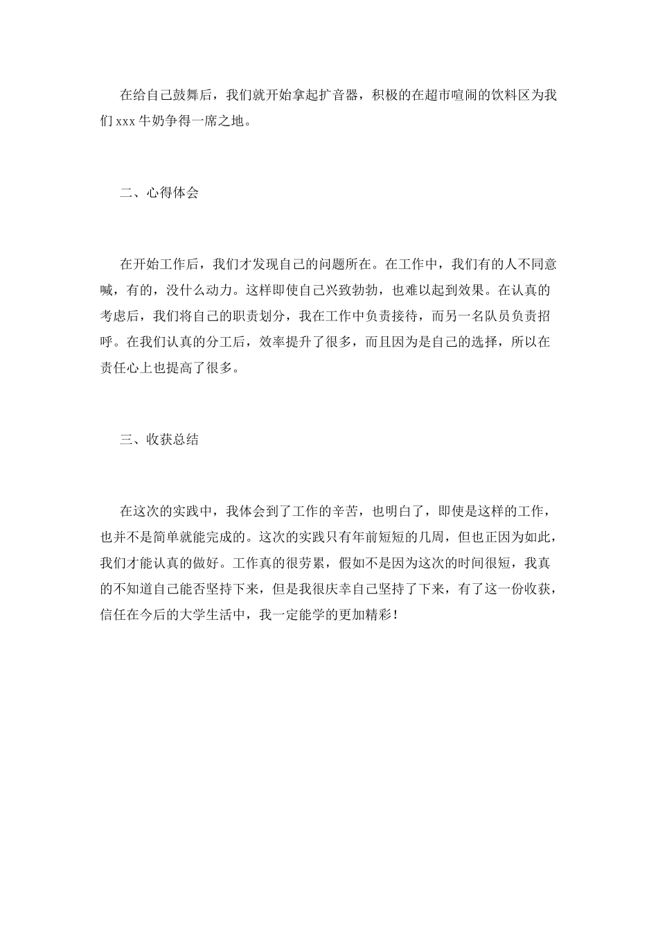 大一学生2025寒假超市社会实践心得体会_第2页
