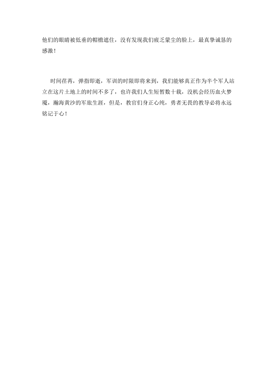 大一学生个人军训心得范文(一)_第2页