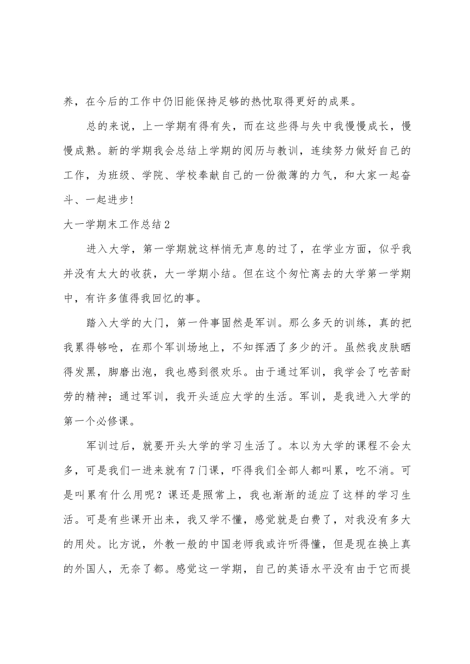 大一学期末工作总结_第3页