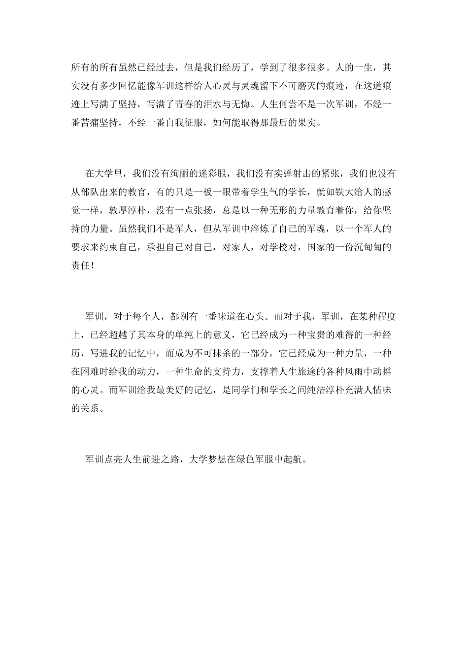 大一学生个人军训心得_第2页