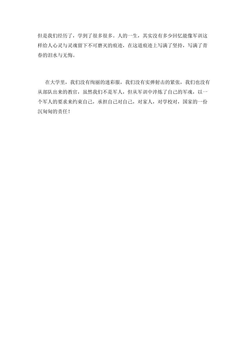 大一学生个人军训心得范文(二)_第2页