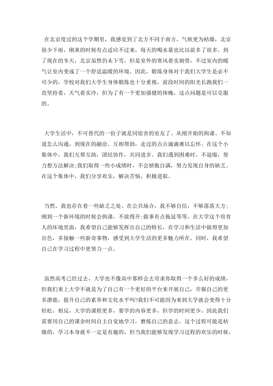 大一学生个人总结_第2页