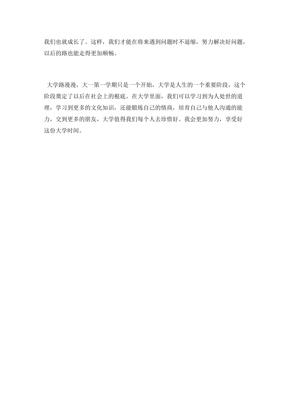 大一学生个人总结_第3页