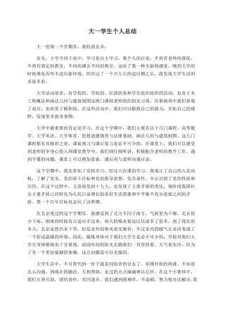 大一学生个人总结