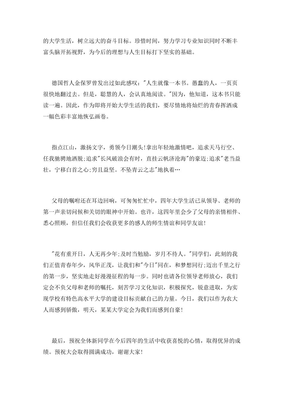 大一学生代表演讲稿_第2页