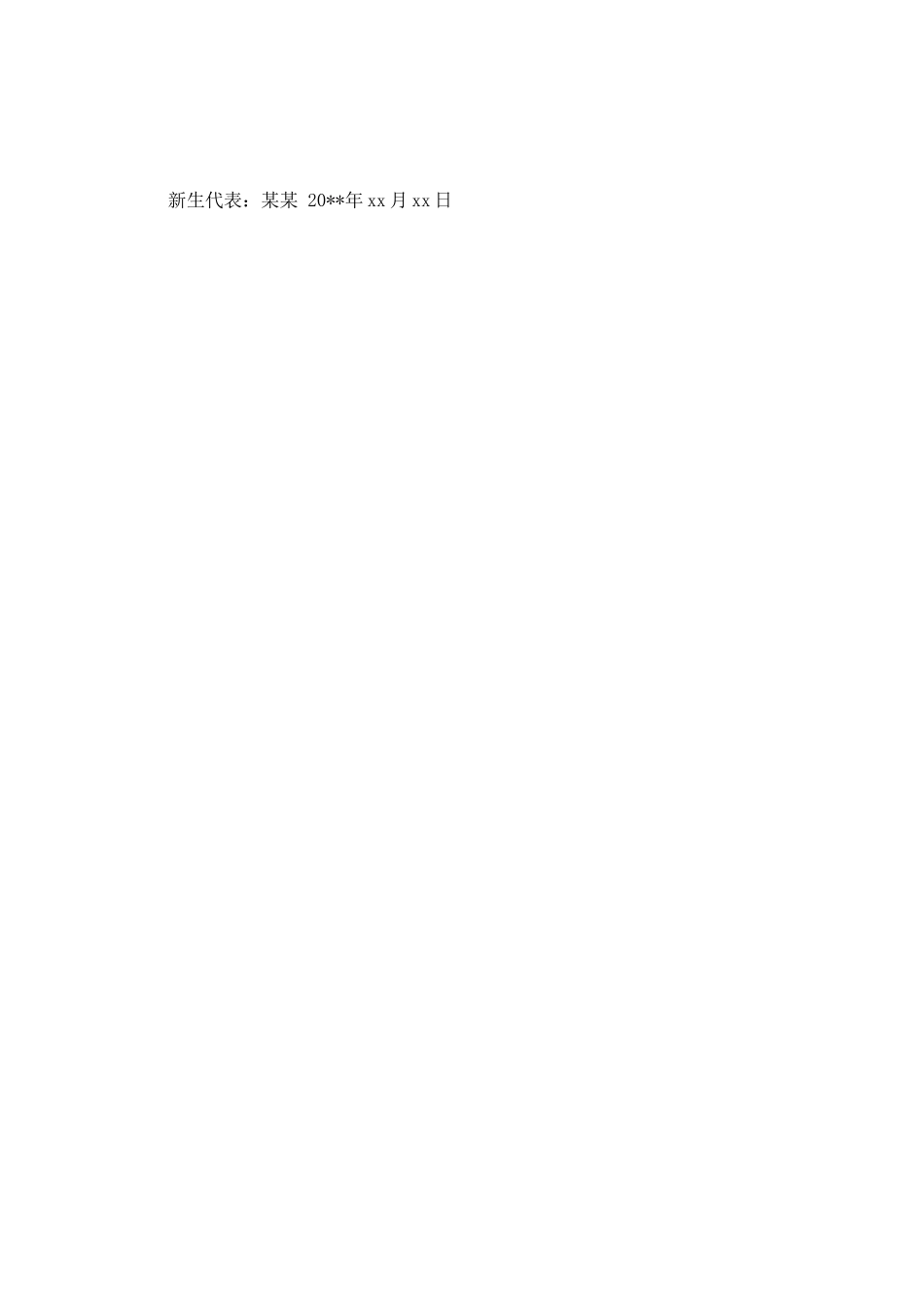 大一学生代表演讲稿_第3页