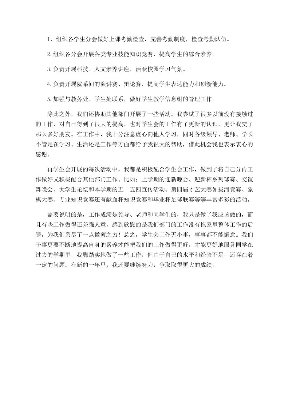 大一学生会成员个人工作总结_第2页