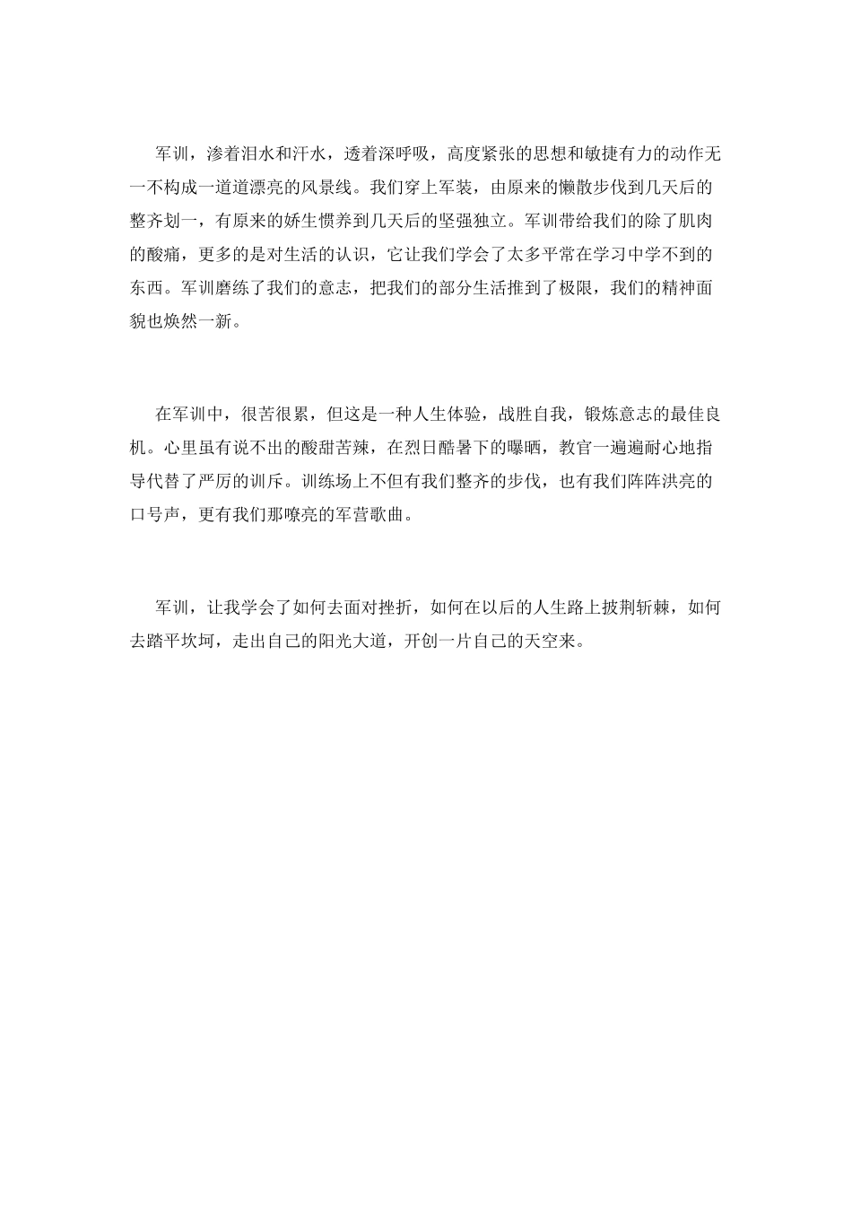 大一学生个人军训结束心得_第2页