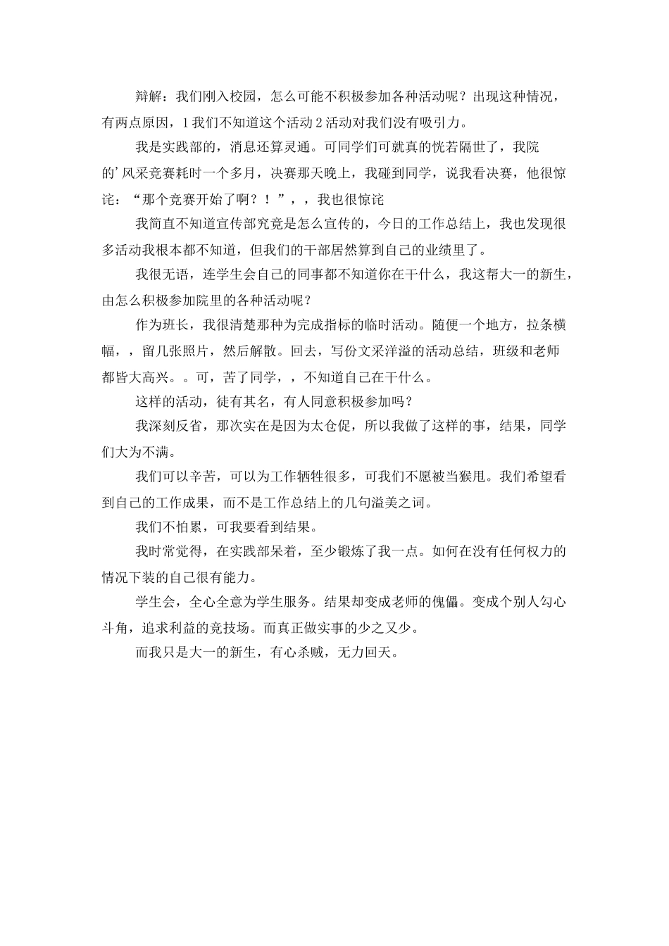 大一学生会的工作总结范文_第2页