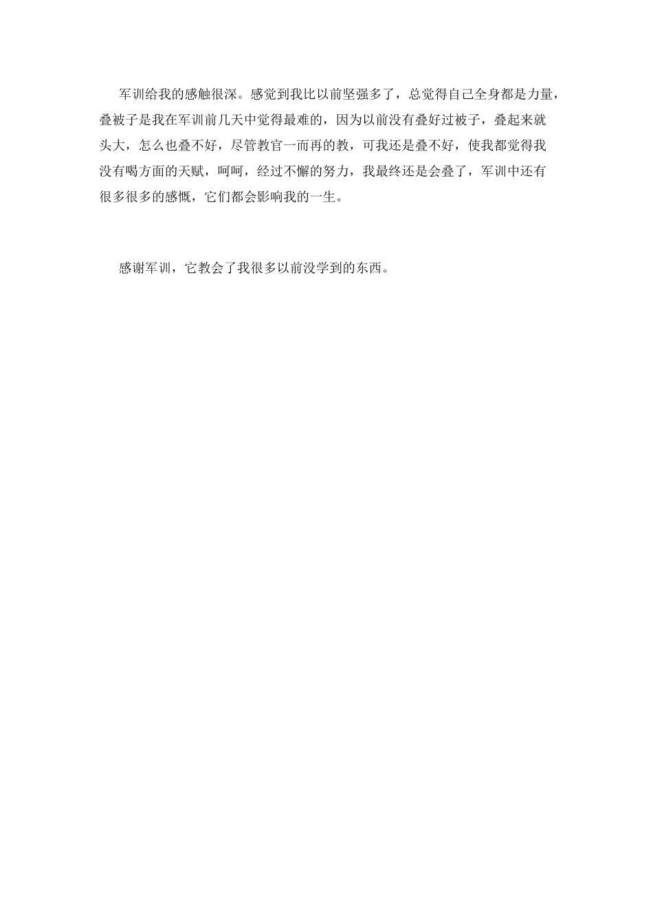 大一学生入学军训心得范文800字(一)_第2页