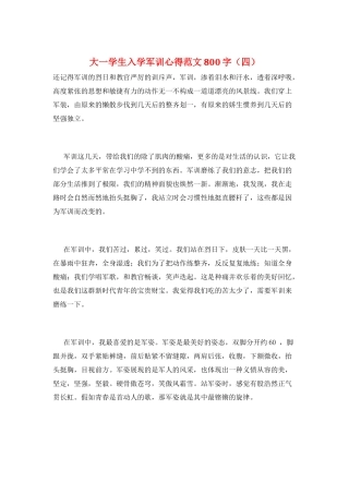 大一学生入学军训心得范文800字